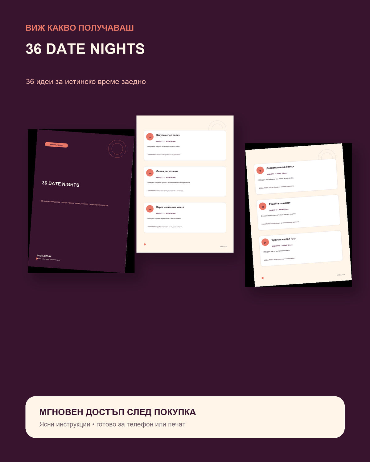 36 DATE NIGHTS – преглед на съдържанието