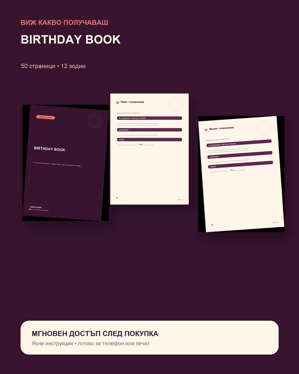 BIRTHDAY BOOK – преглед на съдържанието