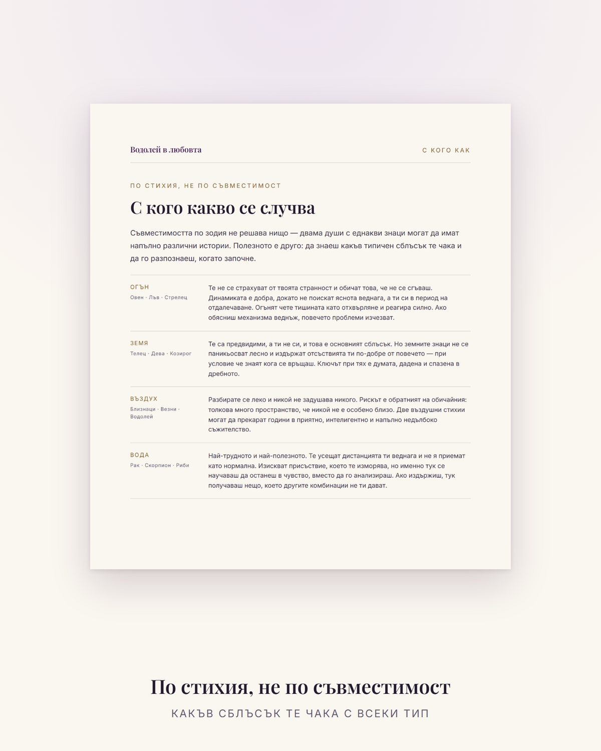 Страницата по стихии – какъв сблъсък чака Водолея с огън, земя, въздух и вода