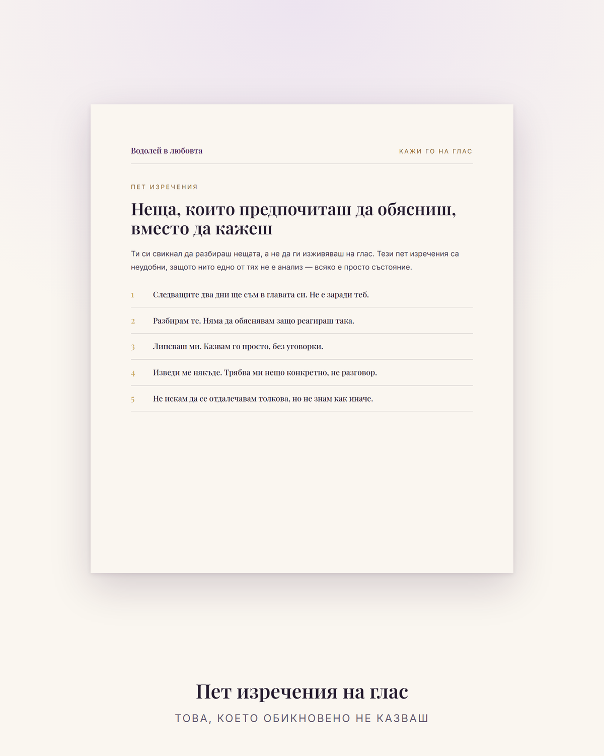 Пет изречения, които Водолеят рядко казва на глас
