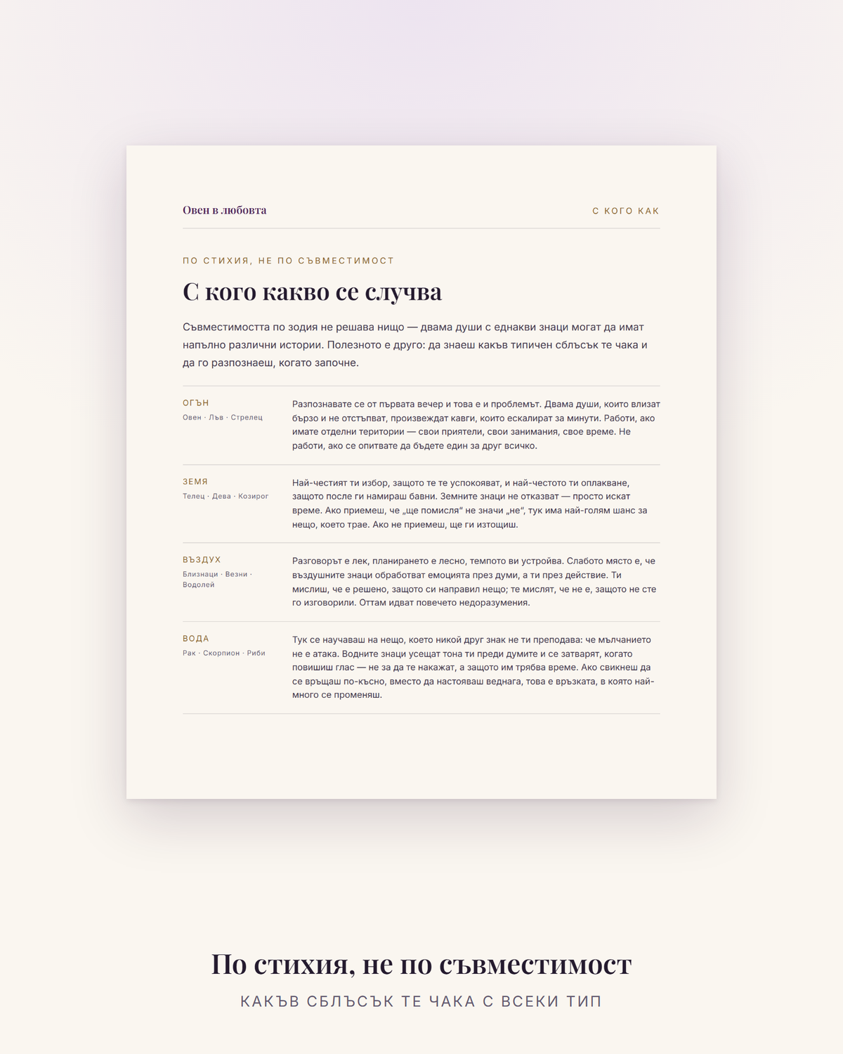 Страницата по стихии – какъв сблъсък чака Овена с огън, земя, въздух и вода