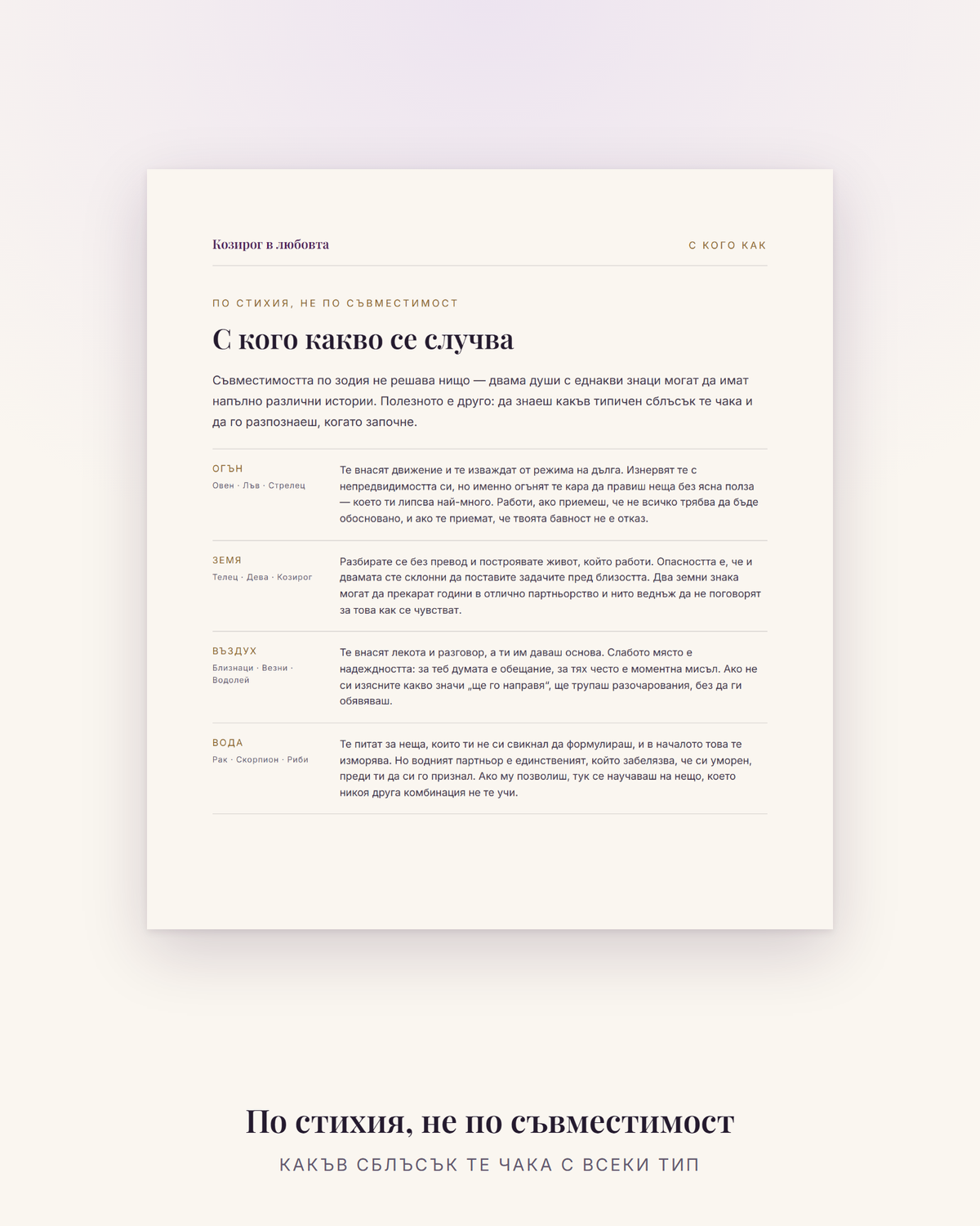 Страницата по стихии – какъв сблъсък чака Козирога с огън, земя, въздух и вода