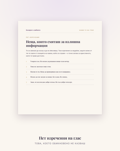 Пет изречения, които Козирогът рядко казва на глас
