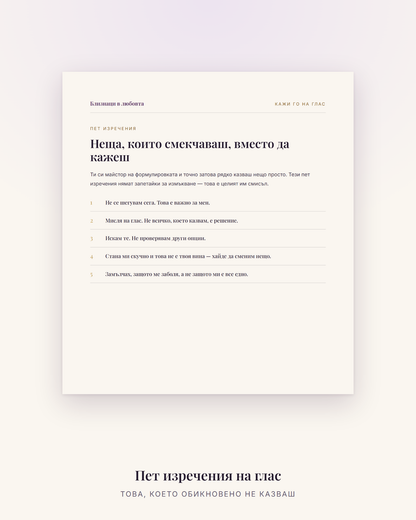 Пет изречения, които Близнаците рядко казват на глас