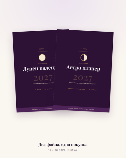 Двата файла — 16 и 30 страници A4, една покупка