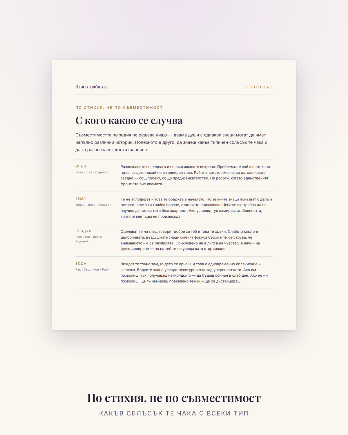 Страницата по стихии – какъв сблъсък чака Лъва с огън, земя, въздух и вода