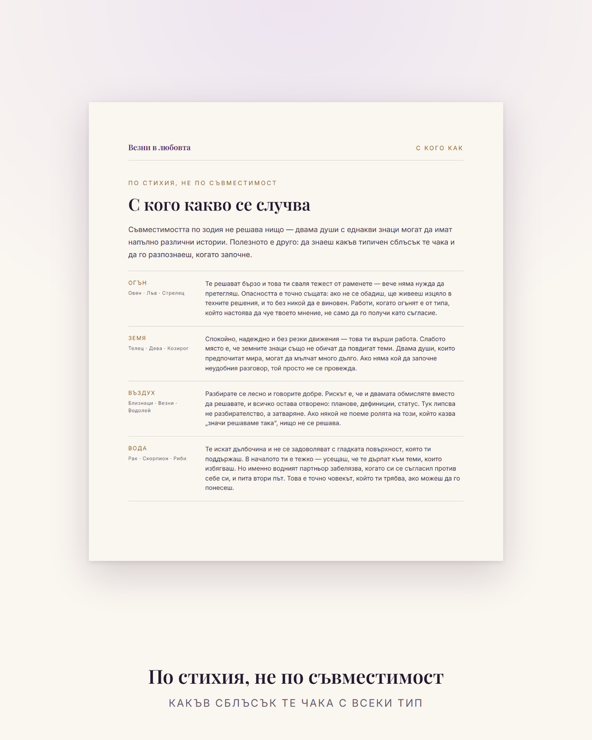 Страницата по стихии – какъв сблъсък чака Везните с огън, земя, въздух и вода