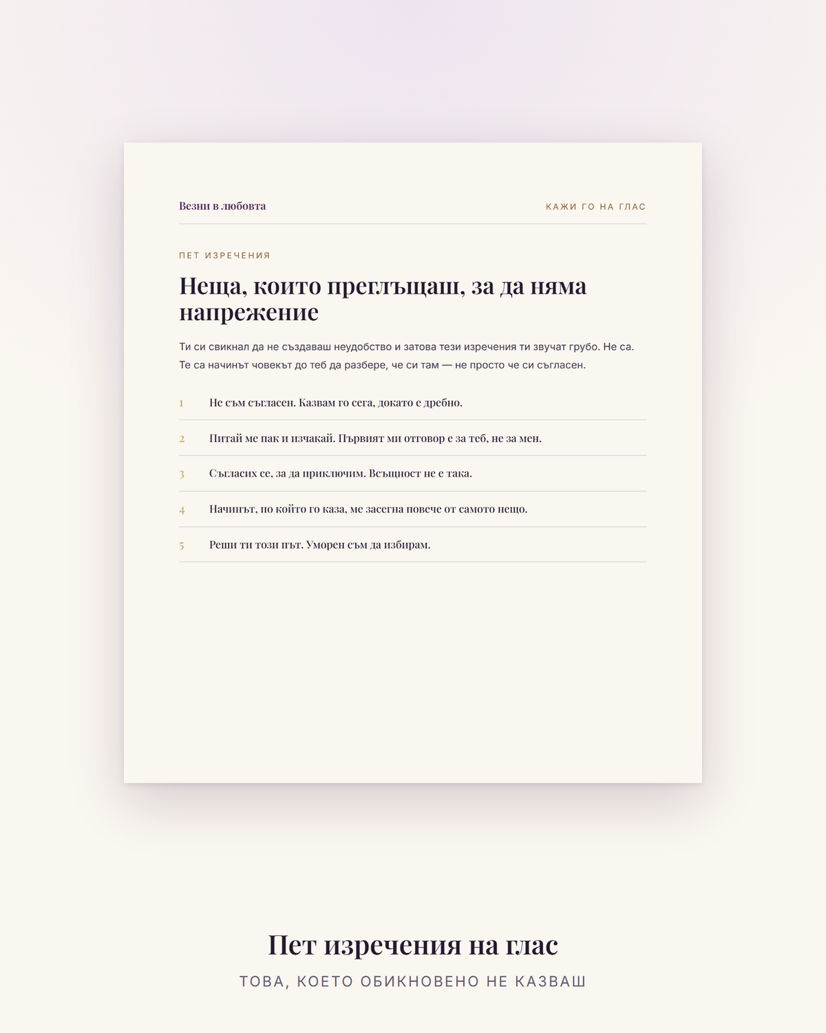 Пет изречения, които Везните рядко казват на глас