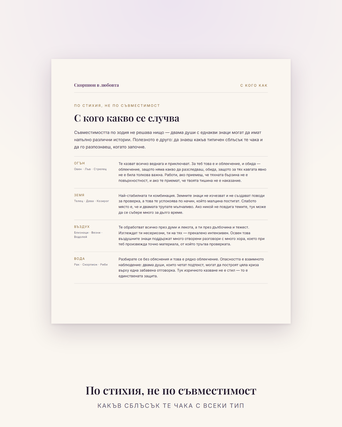 Страницата по стихии – какъв сблъсък чака Скорпиона с огън, земя, въздух и вода