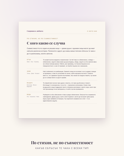 Страницата по стихии – какъв сблъсък чака Скорпиона с огън, земя, въздух и вода