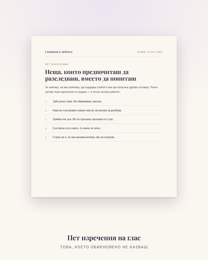 Пет изречения, които Скорпионът рядко казва на глас