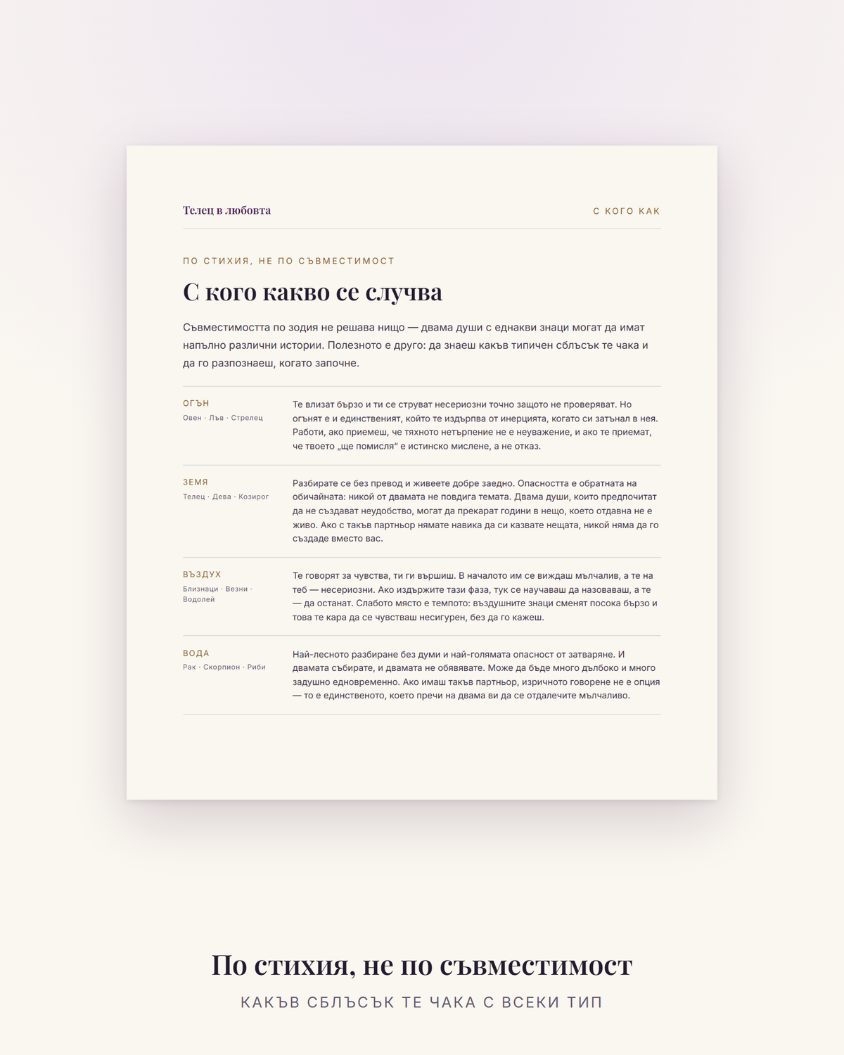 Страницата по стихии – какъв сблъсък чака Телеца с огън, земя, въздух и вода
