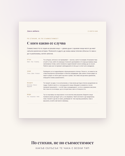 Страницата по стихии – какъв сблъсък чака Девата с огън, земя, въздух и вода