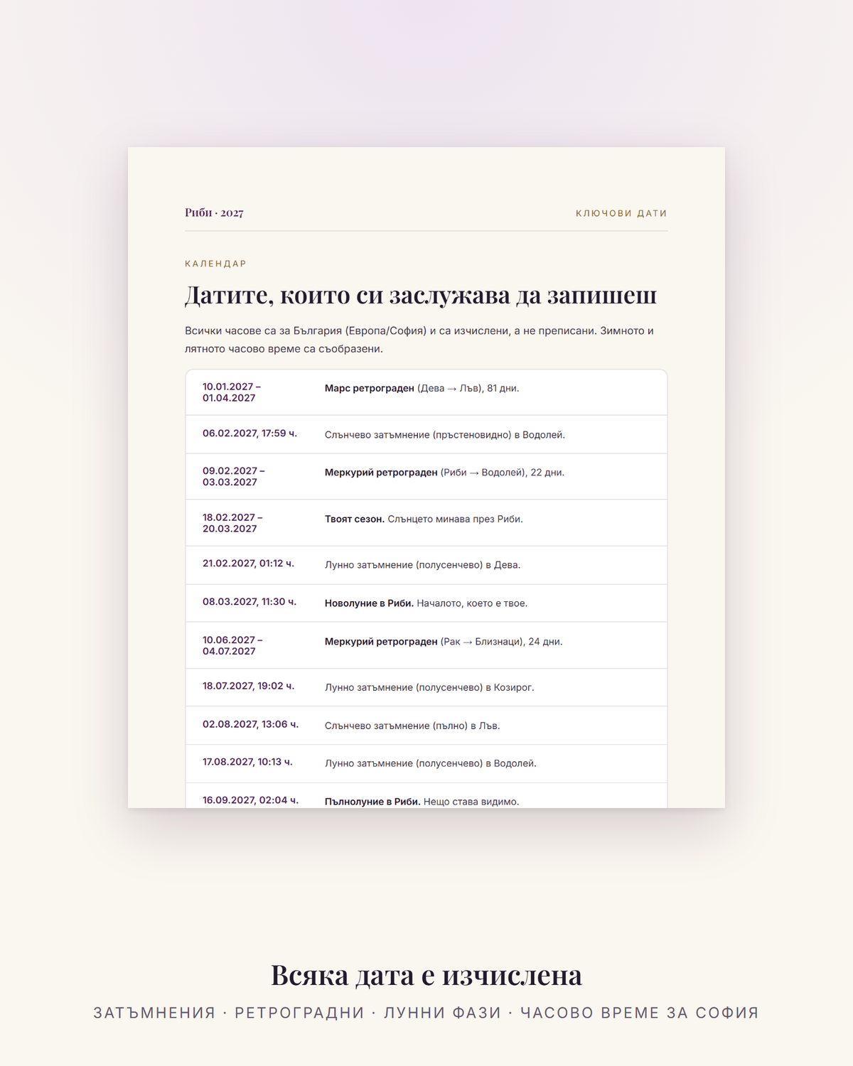 Ключови дати за Риби през 2027 – затъмнения, ретроградни и лунни фази с час за България