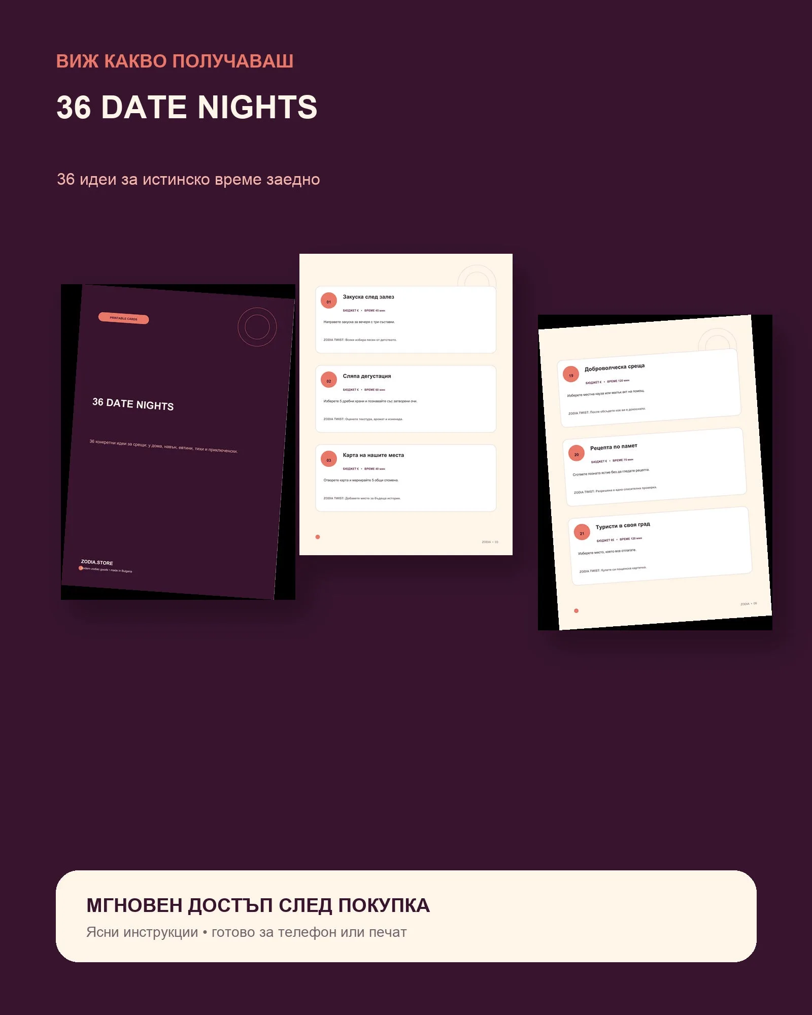 36 DATE NIGHTS – преглед на съдържанието