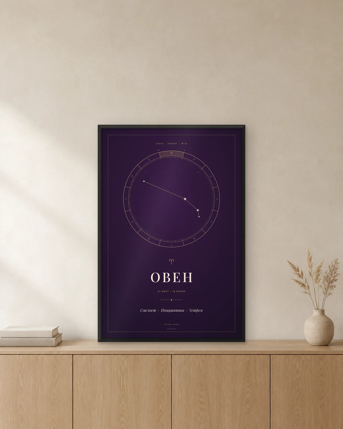 Постер „Овен“ 20×30 см в черна рамка върху скрин – ZODIA Energy