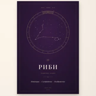 Енергиен постер Риби