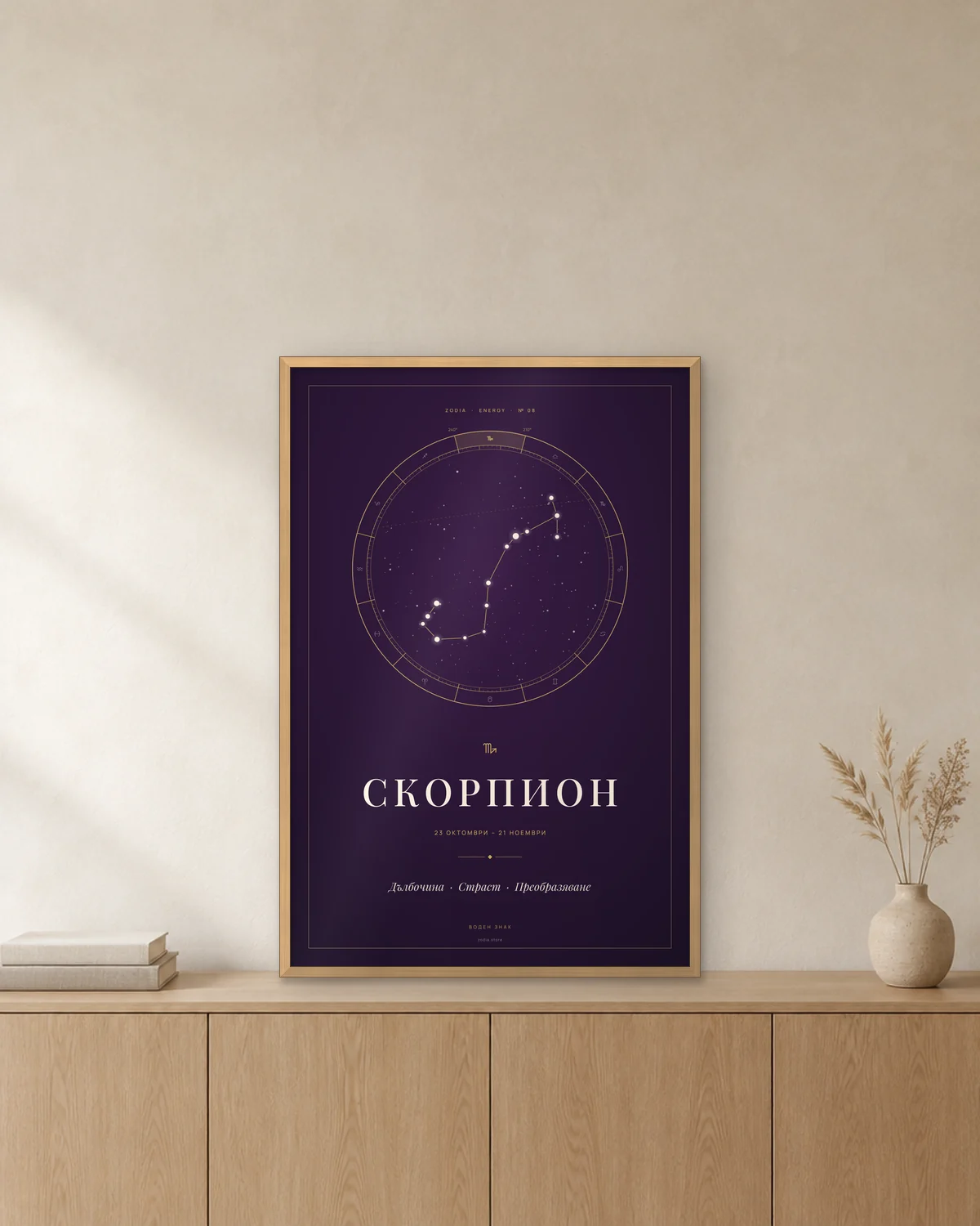 Постер „Скорпион“ 20×30 см в дървена рамка върху скрин – ZODIA Energy