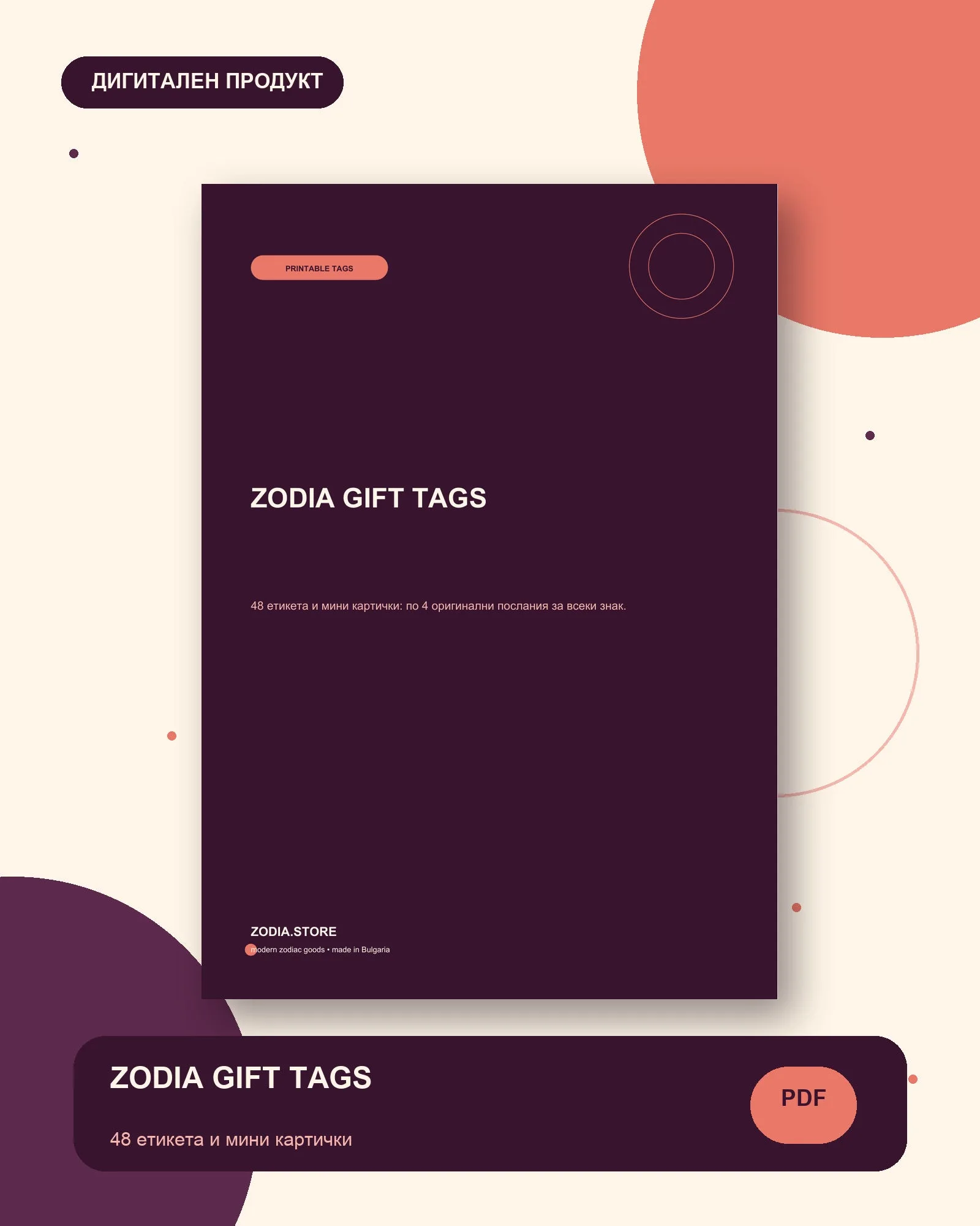 ZODIA GIFT TAGS – дигитален продукт