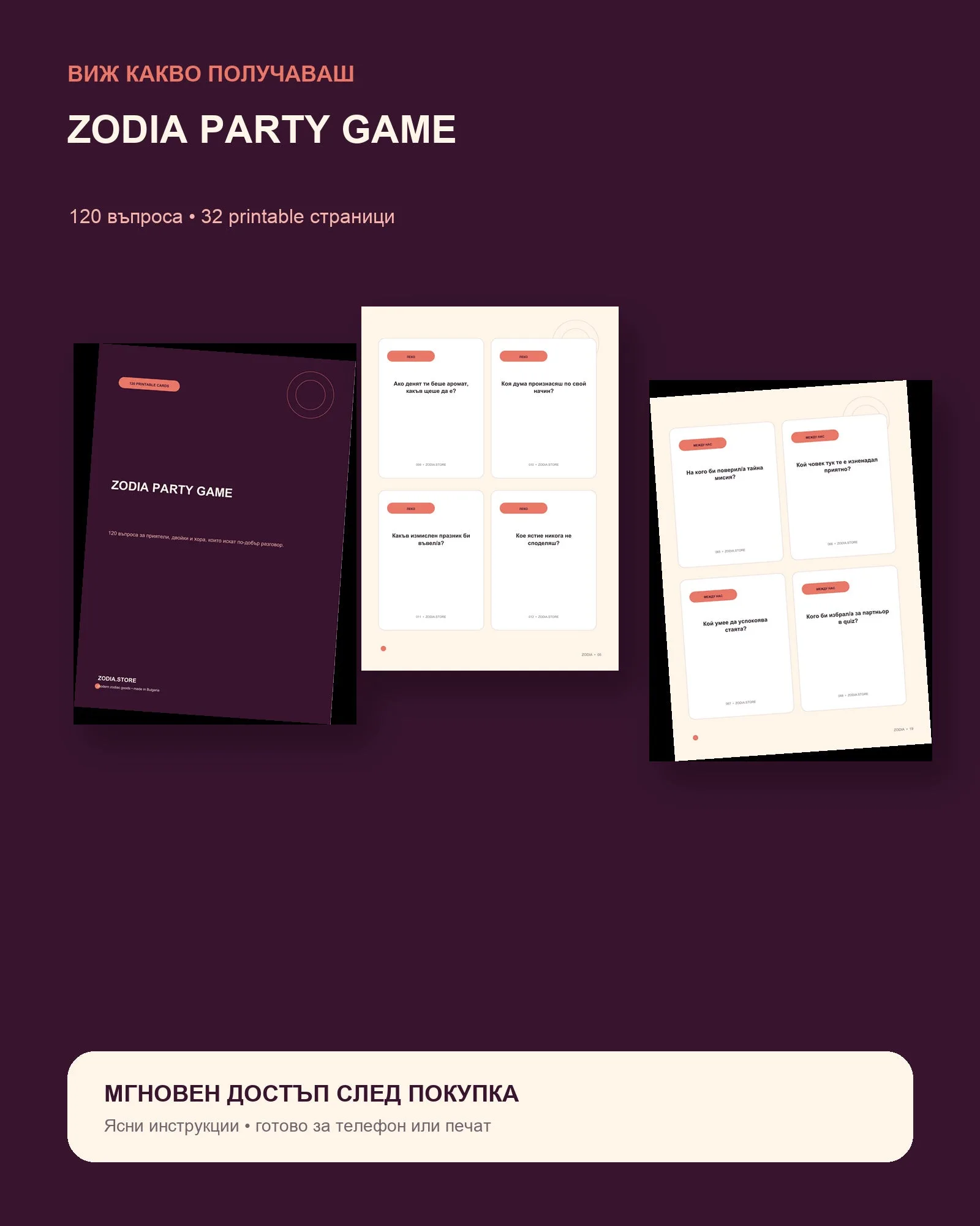 ZODIA PARTY GAME – преглед на съдържанието