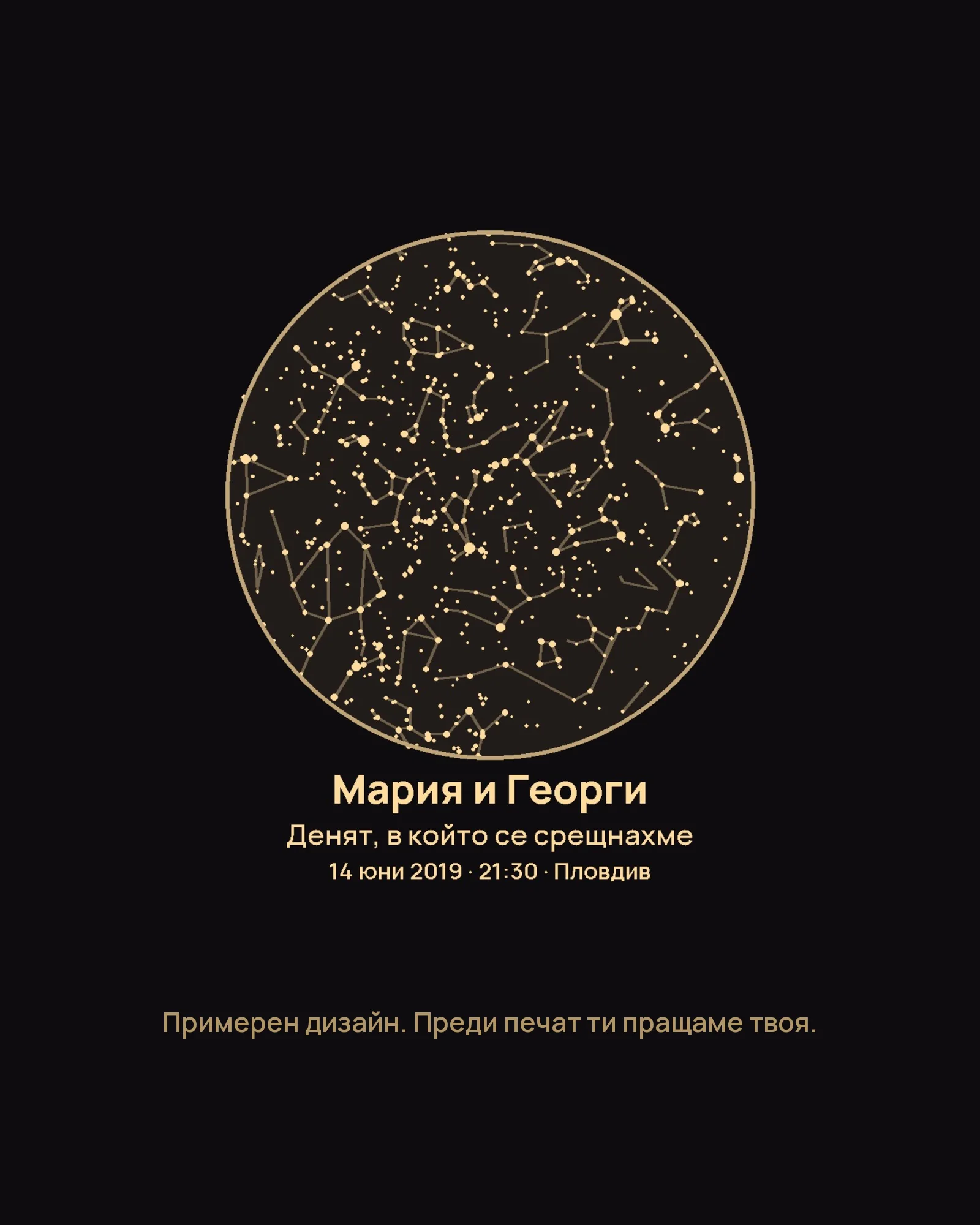 Примерен дизайн на звездна карта: небето над Пловдив, 14 юни 2019