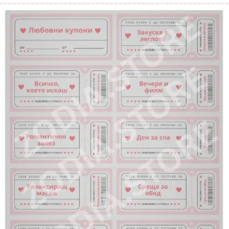 9 любовни купона за двойки – printable PDF